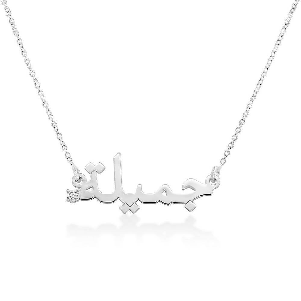 Personalized Arabic Name Necklace with Diamond in Silver-1 product photo